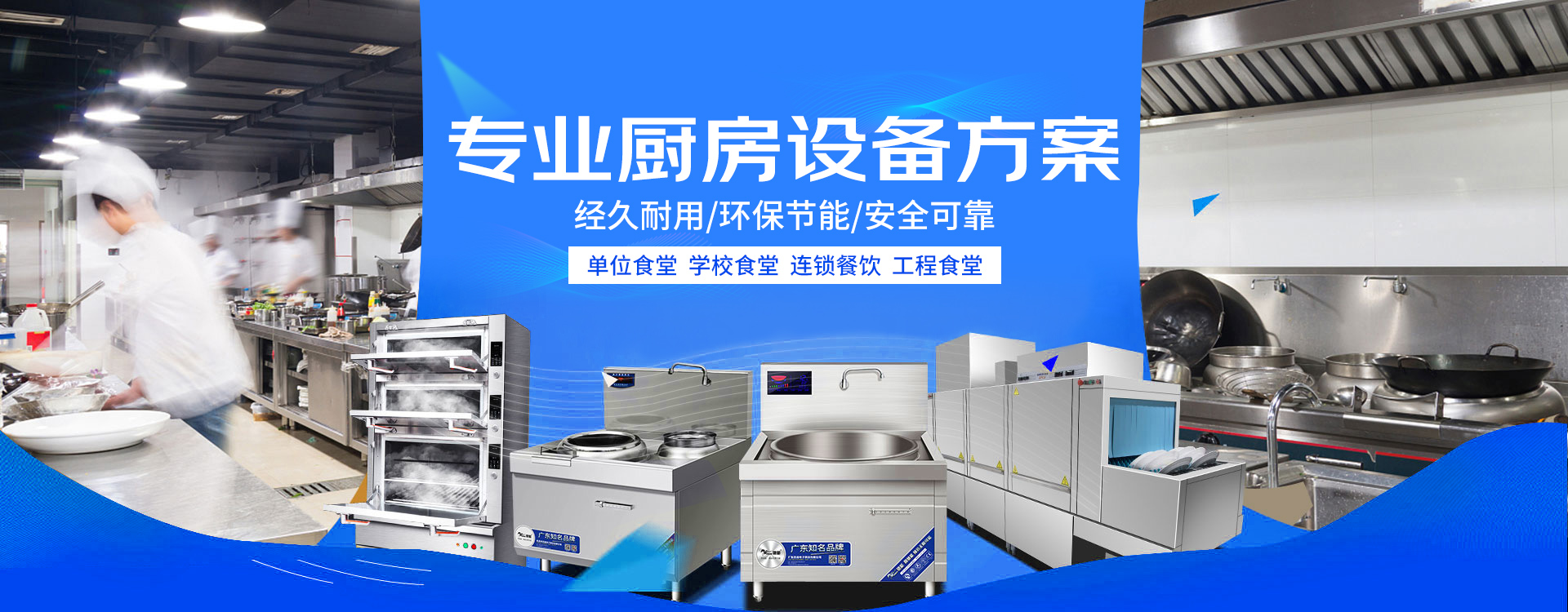 商用千亿球友会设备工厂配套