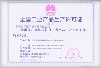 千亿球友会工业生产许可证