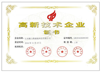 商用千亿球友会设备高新技术认证证书