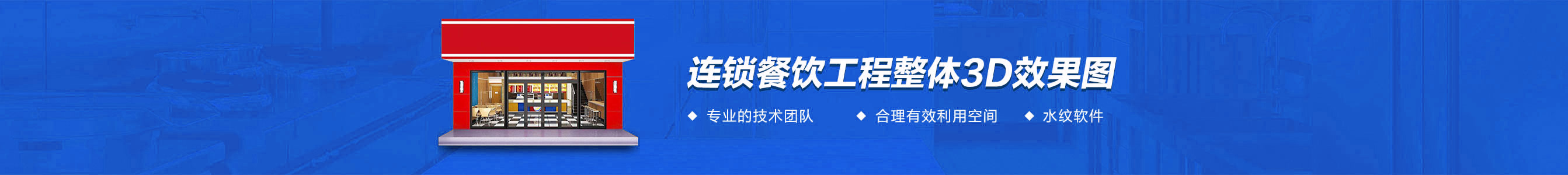 连锁餐饮千亿球友会工程3d效果图