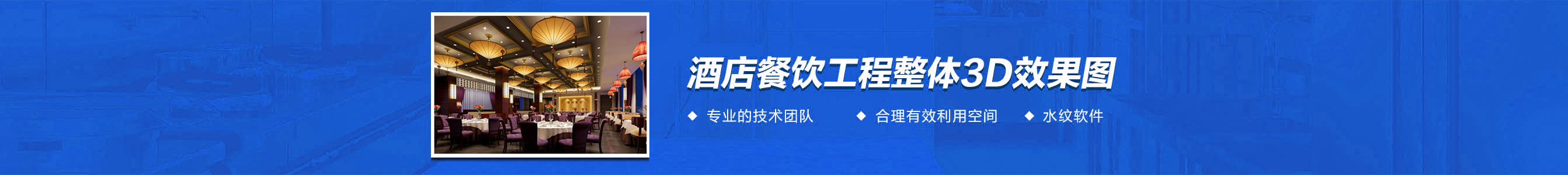 星级酒店千亿球友会工程3d效果图