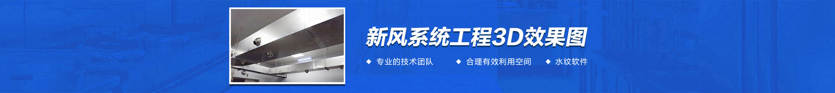 千亿球友会新风系统工程3d效果图