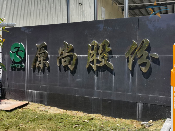原尚物流员工食堂千亿球友会工程