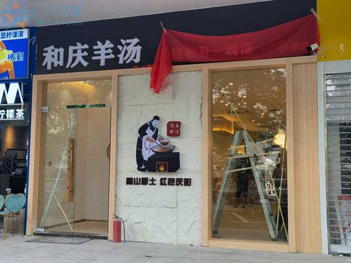 和庆羊汤千亿球友会工程