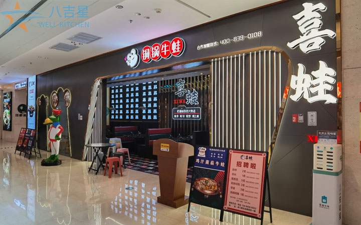 喜蛙铜锅牛蛙千亿球友会设备配套