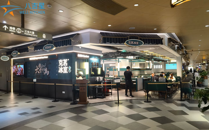 广州天河克茗冰室千亿球友会工程