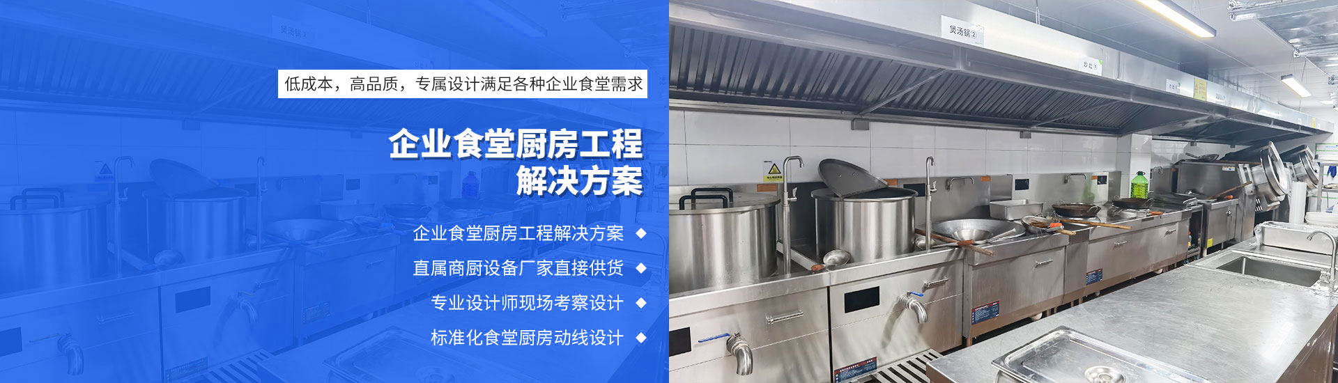 企业食堂千亿球友会工程