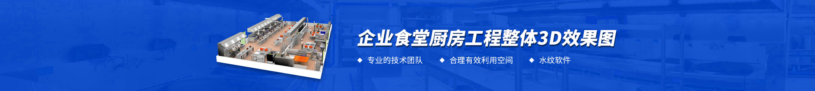 企业食堂千亿球友会工程3d效果图
