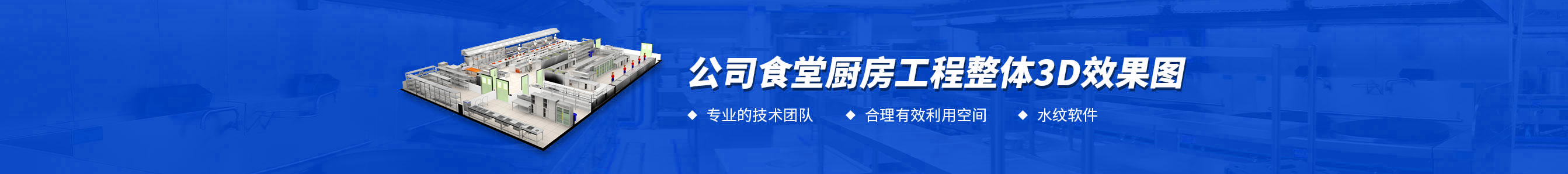 公司食堂千亿球友会工程3d效果图