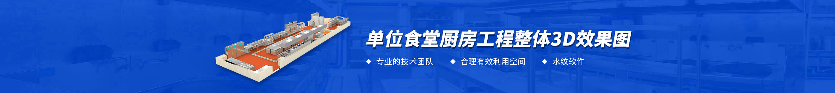 单位食堂千亿球友会工程3d效果图