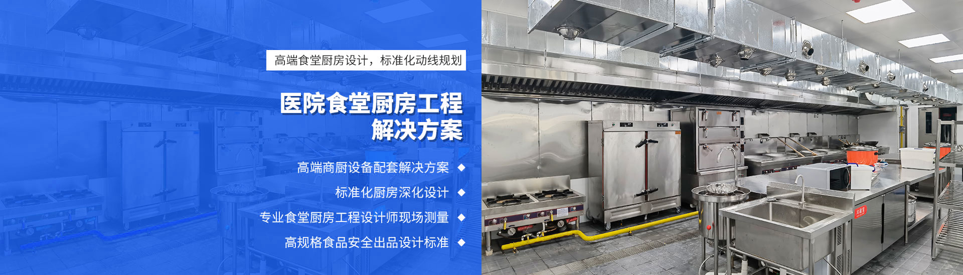 医院食堂千亿球友会工程