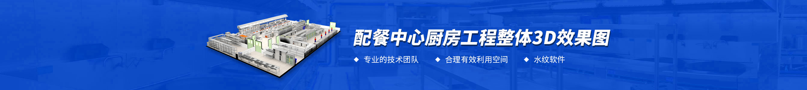 配餐中心千亿球友会工程3d效果图