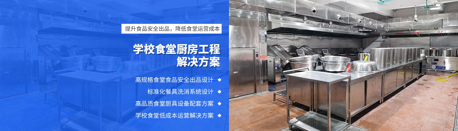 学校食堂千亿球友会工程