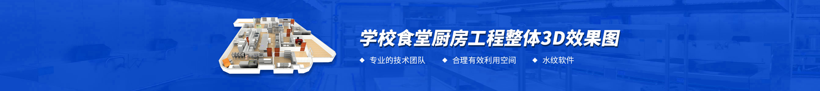学校食堂千亿球友会工程3d效果图
