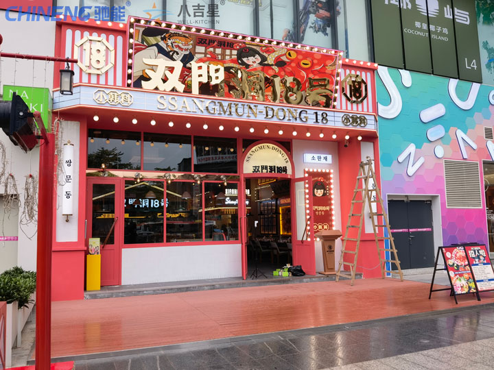 双门洞18号小韩料连锁店千亿球友会