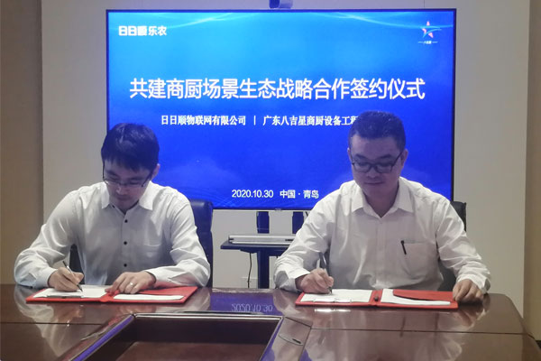 八吉星商厨工程联手日日顺乐农-共建商厨场景生态战略合作 八吉星商厨工程联手日日顺乐农-共建商厨场景生态战略合作