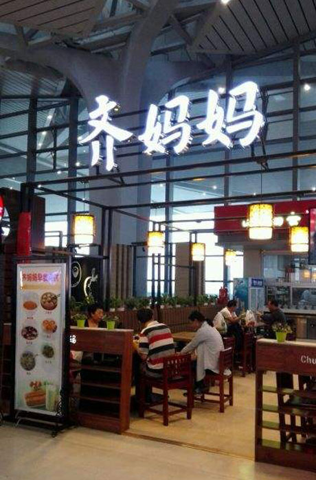 齐妈妈连锁餐饮中央千亿球友会白钢设备配套 齐妈妈连锁餐饮中央千亿球友会白钢设备配套