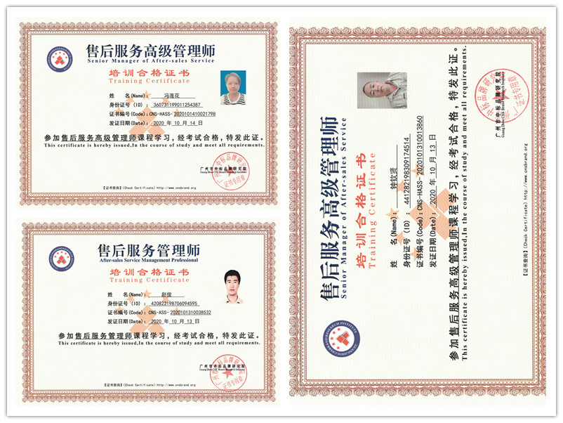 八吉星商用千亿球友会工程售后服务师证书