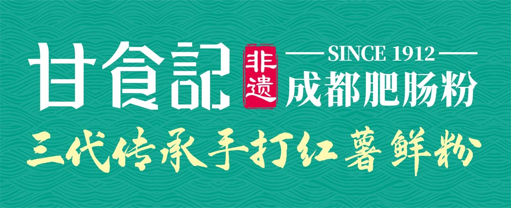 甘食记连锁千亿球友会工程案例